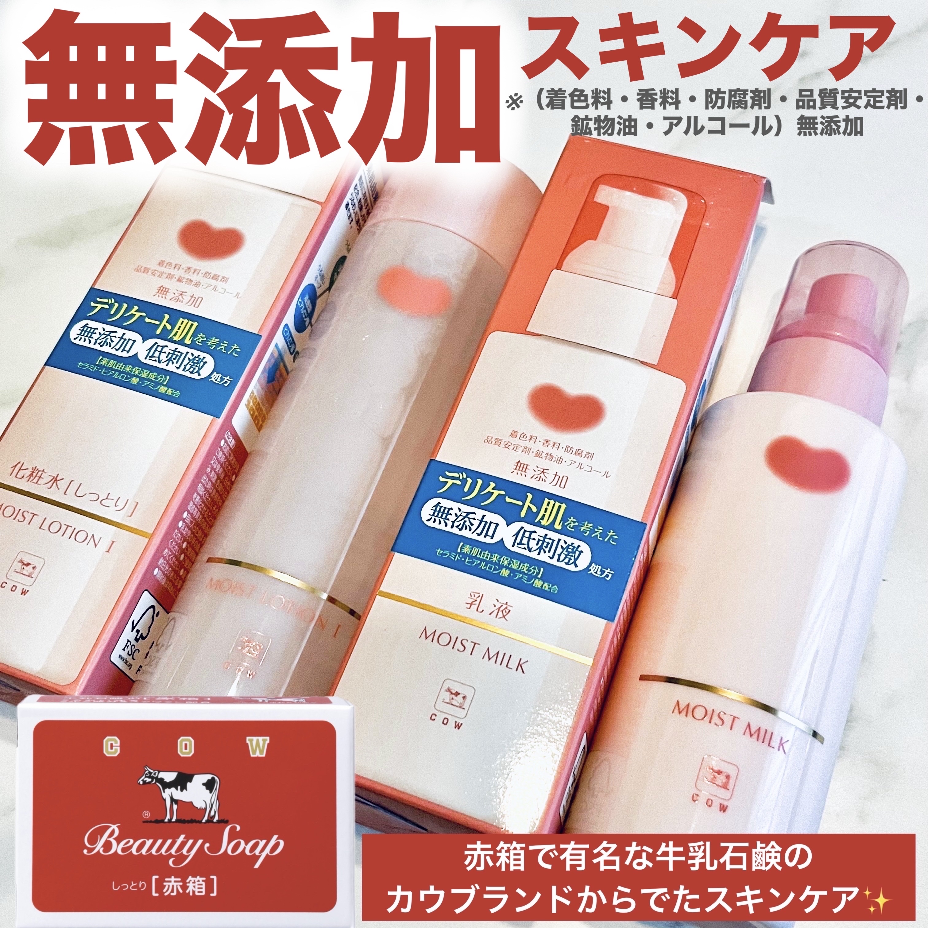 保湿乳液/カウブランド無添加/乳液を使ったクチコミ（1枚目）