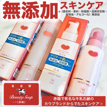 保湿乳液/カウブランド無添加/乳液を使ったクチコミ(1枚目)