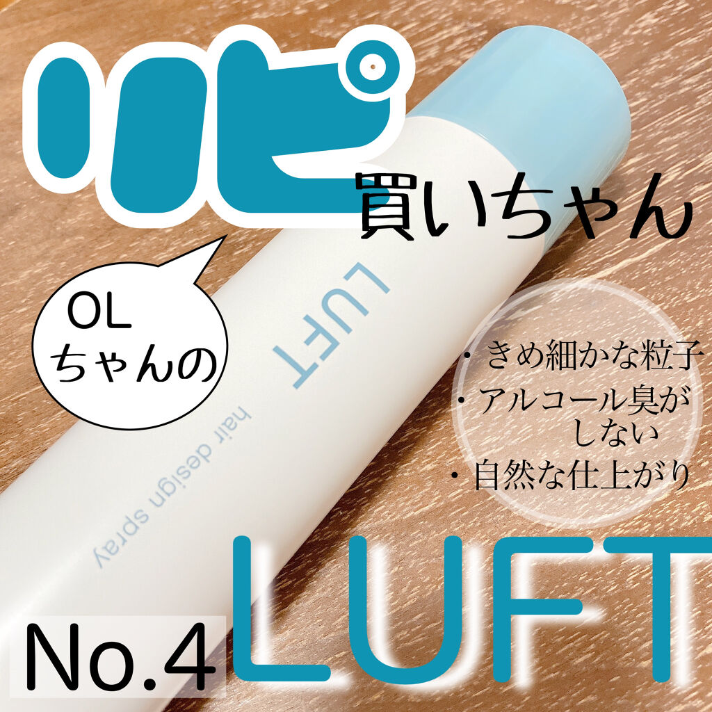ナチュラルキープスプレー/LUFT/ヘアスプレーを使ったクチコミ（1枚目）
