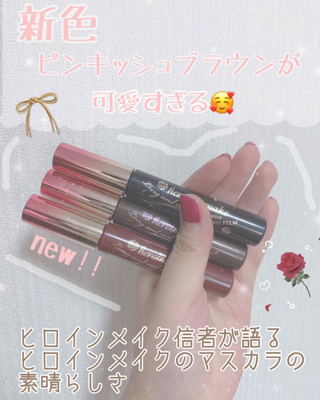 ロング&カールマスカラ アドバンストフィルム/ヒロインメイク/マスカラを使ったクチコミ(1枚目)