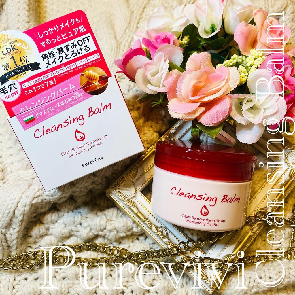 クレンジングバーム/ピュアヴィヴィ/クレンジングバームを使ったクチコミ（1枚目）