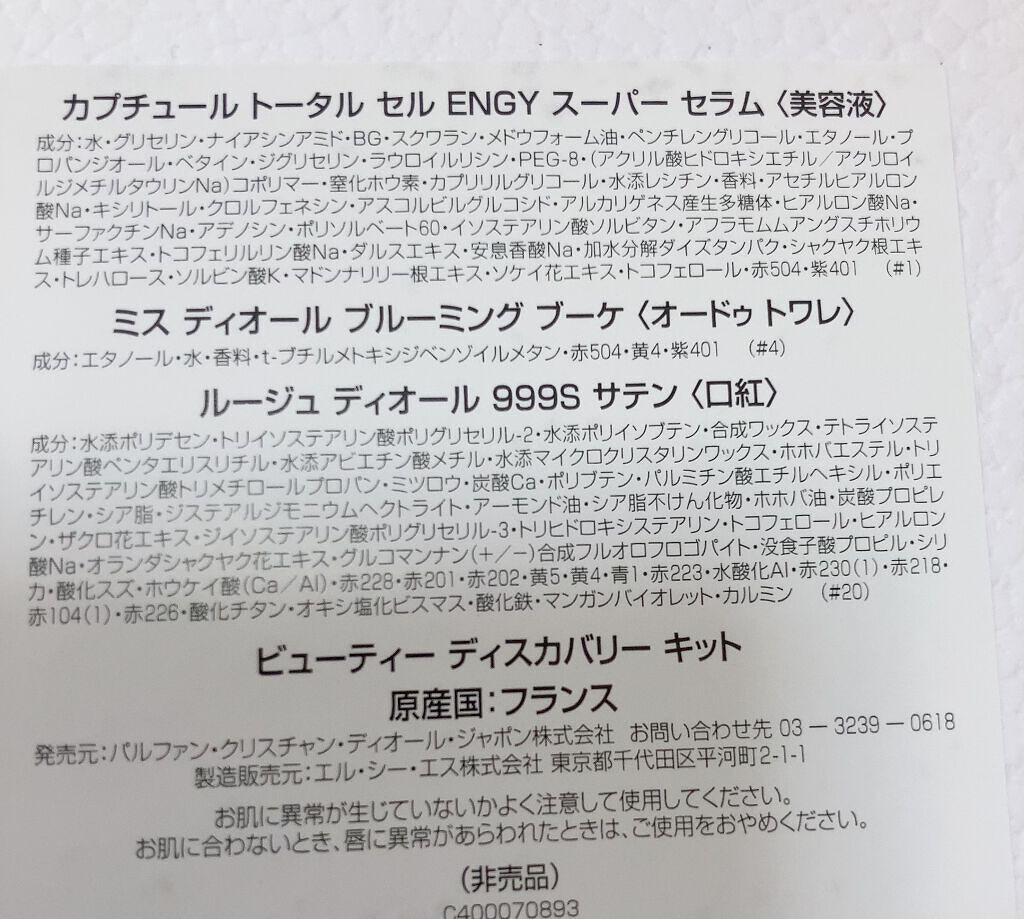 【旧】カプチュール トータル セル ENGY スーパー セラム/Dior/美容液を使ったクチコミ（2枚目）