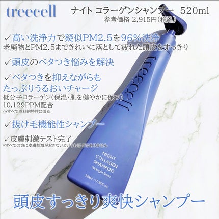 ナイトコラーゲンシャンプーミッドナイトフォレスト/treecell/市販シャンプーを使ったクチコミ(2枚目)