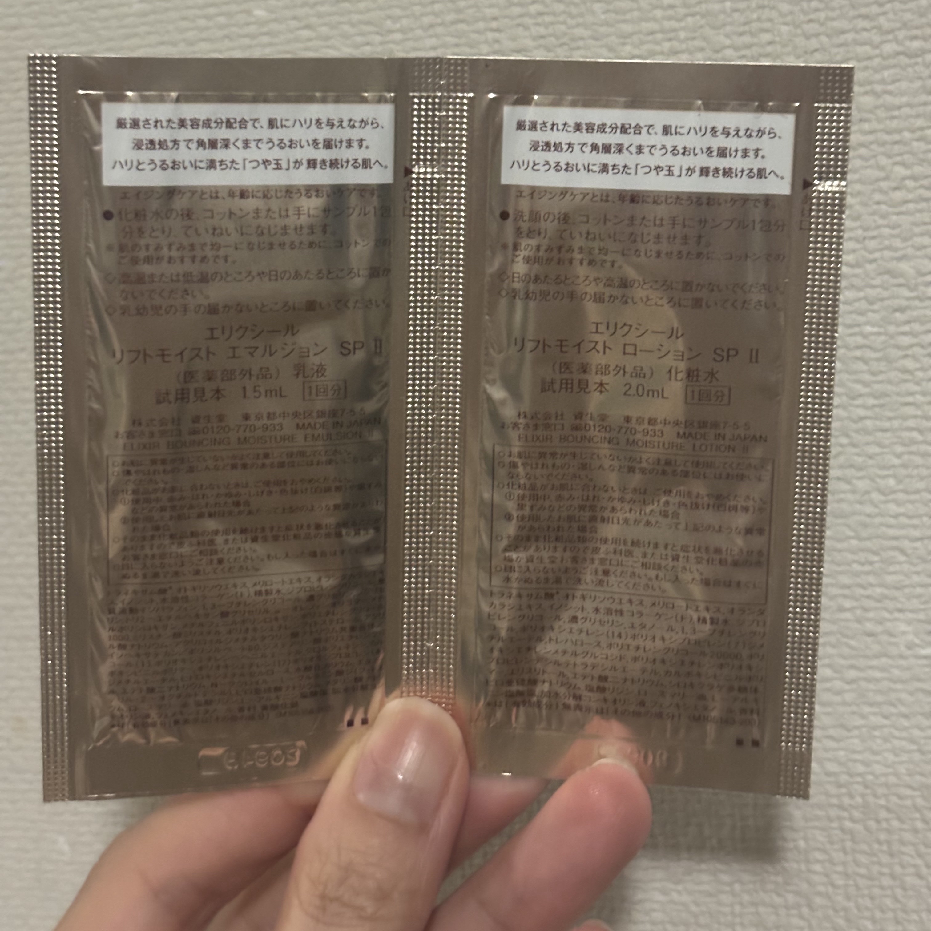 エリクシール リフトモイストエマルジョンSP Ⅱのクチコミ「エリクシール
リフトモイスト エマルジョン SP II 乳液 1.5ml

化粧水と合わせてお.....」（2枚目）