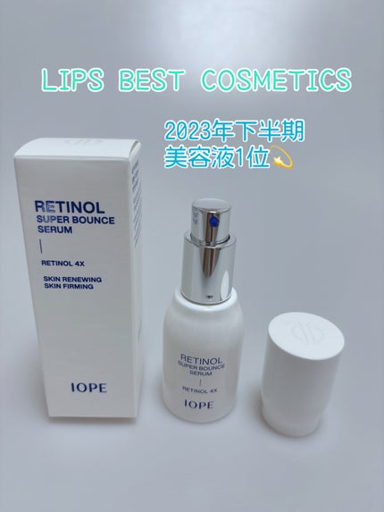 レチノール スーパーバウンス セラム/IOPE/美容液を使ったクチコミ(3枚目)