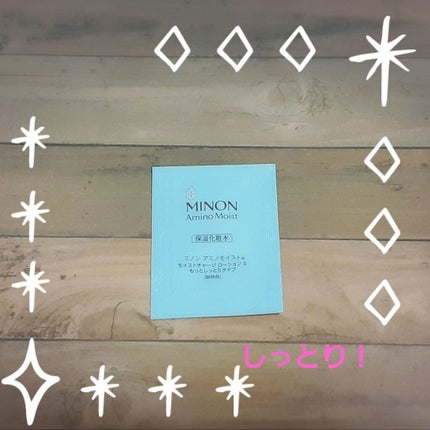 ミノン アミノモイスト モイストチャージ ローションII もっとしっとりタイプ/ミノン/化粧水を使ったクチコミ(1枚目)