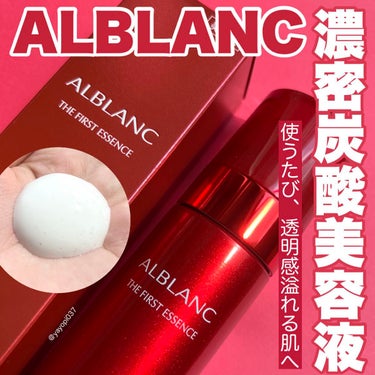 ALBLANC ザ ファーストエッセンスのクチコミ「【シリーズ売上NO1！純白美肌を叶える炭酸泡美容液が進化】


■ALBLANC ザ ファース.....」（1枚目）