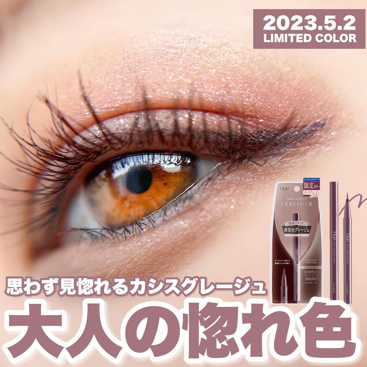 シルキーリキッドアイライナーWP/D-UP/リキッドアイライナーを使ったクチコミ（1枚目）