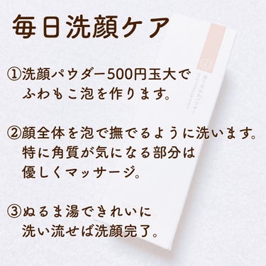 洗う米ぬかパウダー/米一途/洗顔パウダーを使ったクチコミ（8枚目）