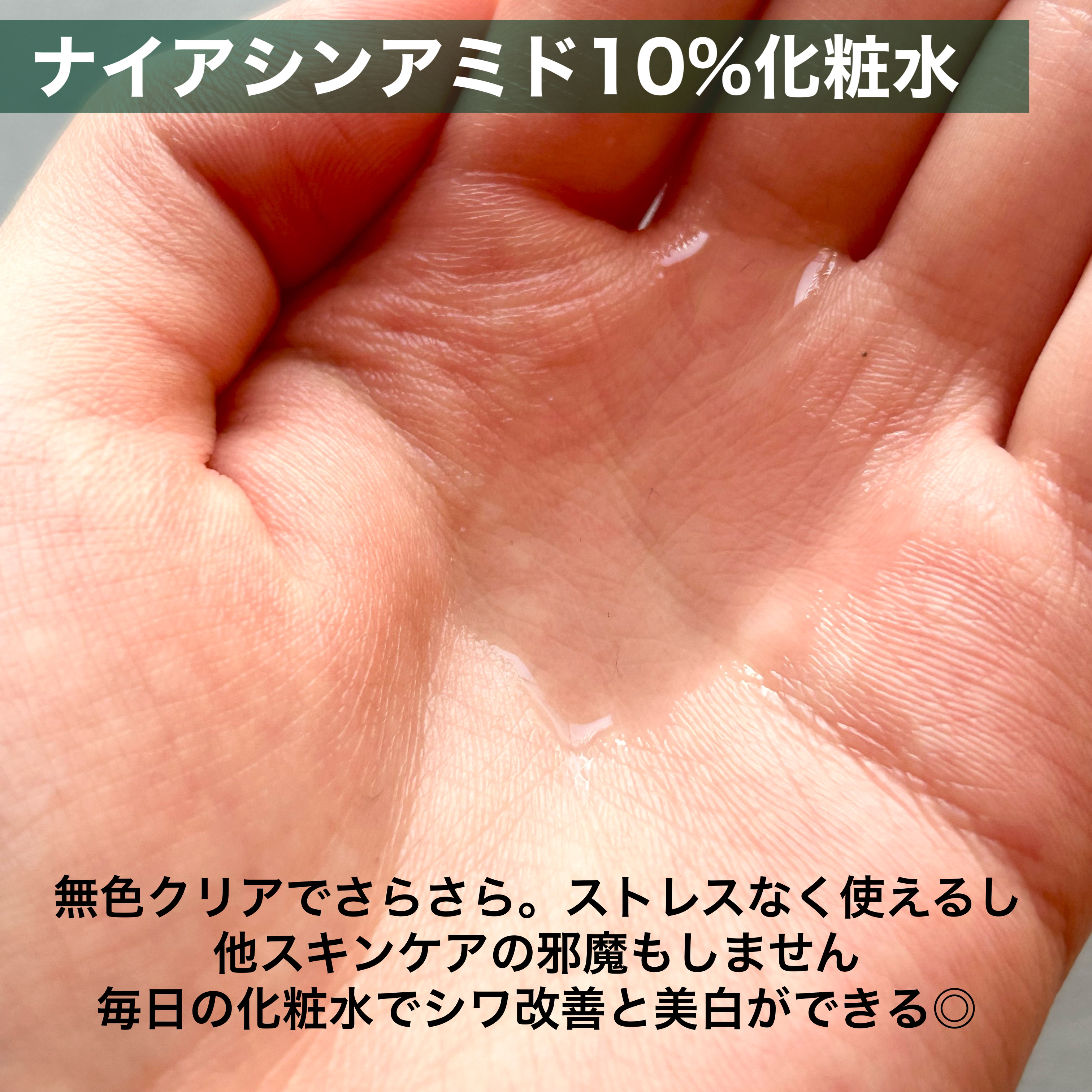 ナイアシンアミド化粧水/ONE THING/化粧水を使ったクチコミ（3枚目）