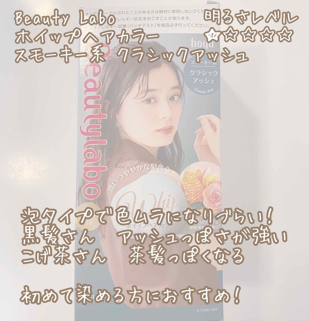ホイップヘアカラー クラシックアッシュ/ビューティラボ/ヘアカラーを使ったクチコミ（2枚目）