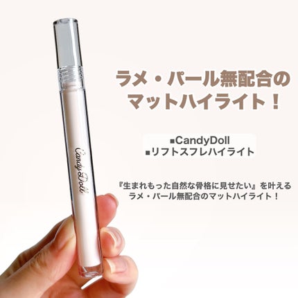 リフトスフレハイライト/CandyDoll/リキッドハイライトを使ったクチコミ(3枚目)