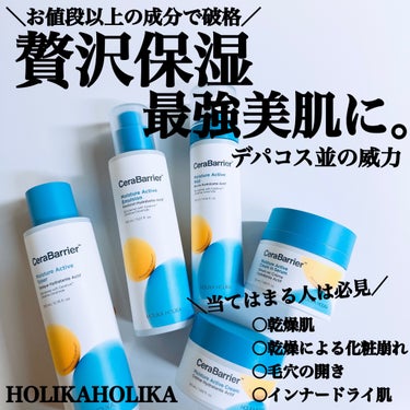 HOLIKA HOLIKA セラバリアモイスチャートナーのクチコミ「#PR ＼お値段以上の贅沢成分配合にこれは買い✨／
⁡
 #ホリカホリカ のセラバリアシリーズ.....」（1枚目）