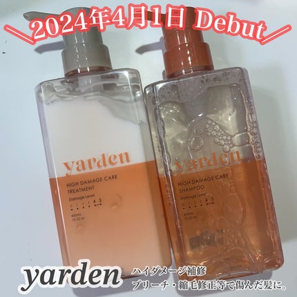 ハイダメージケア_シャンプー&トリートメント/Yarden/市販シャンプーを使ったクチコミ(1枚目)