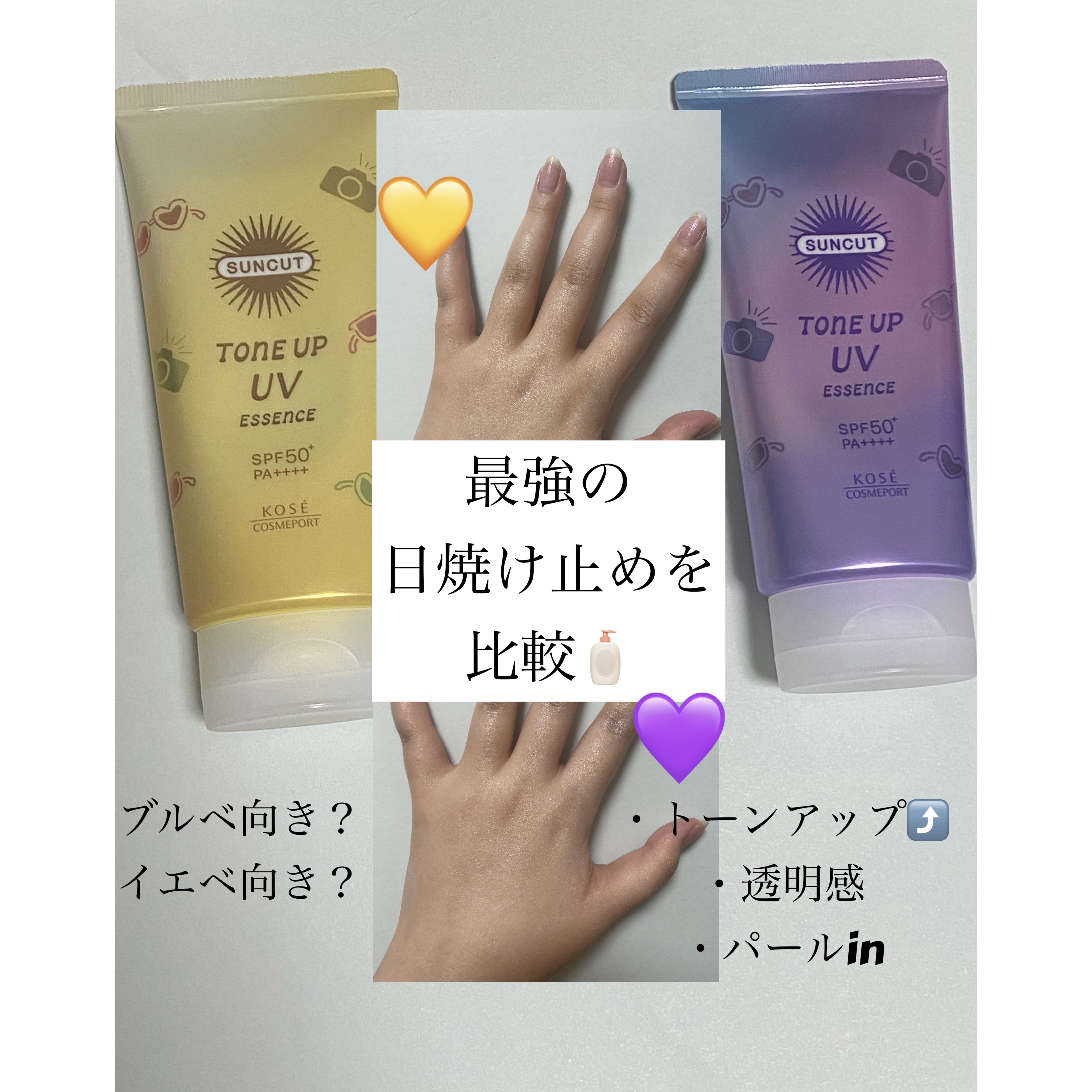 サンカットR トーンアップUV エッセンス/サンカット®/日焼け止めローションを使ったクチコミ（1枚目）