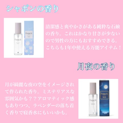 ボディミスト ピュアシャンプーの香り【パッケージリニューアル】/フィアンセ/香水(レディース)を使ったクチコミ(5枚目)