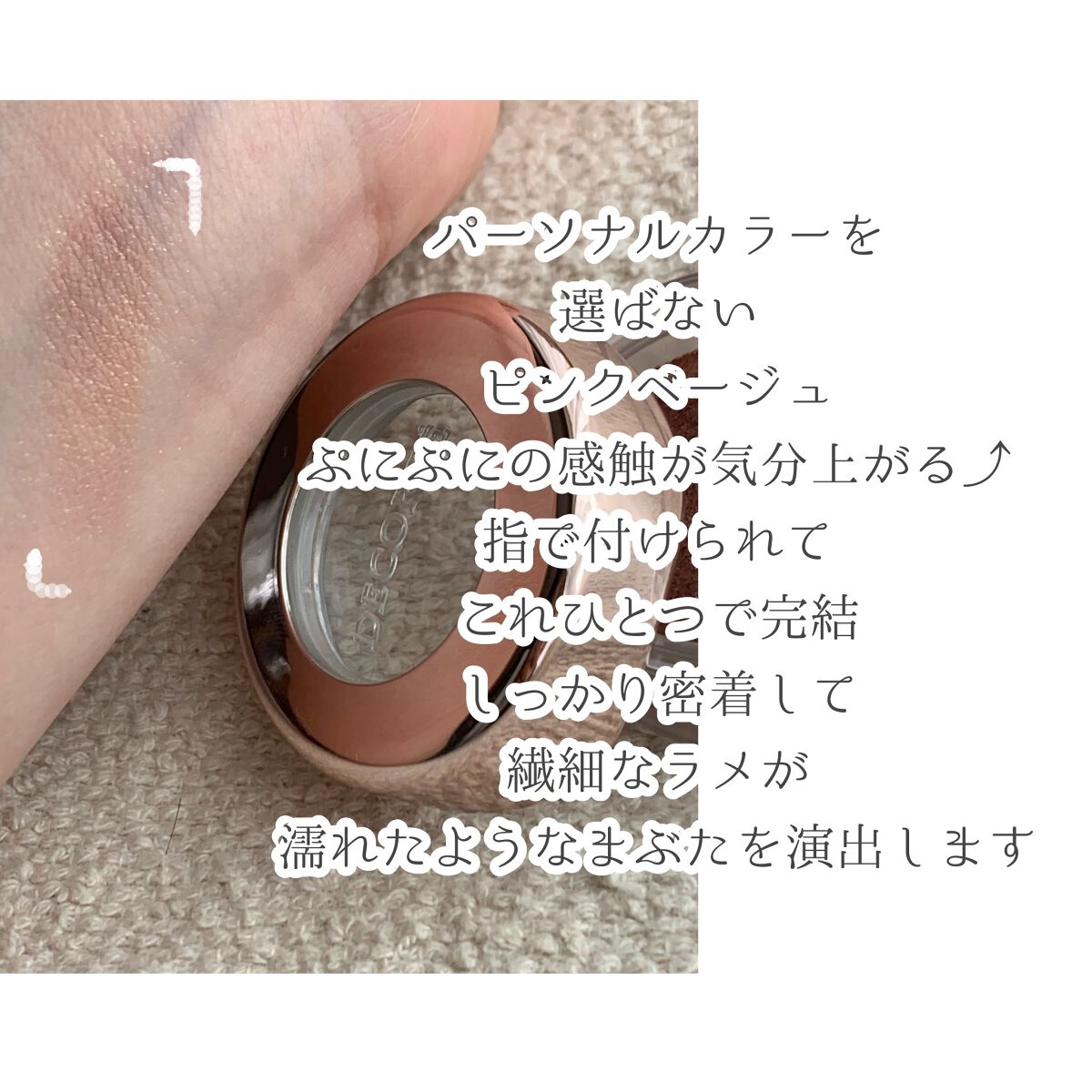 アイグロウ ジェム/DECORTÉ/ジェル・クリームアイシャドウを使ったクチコミ(3枚目)