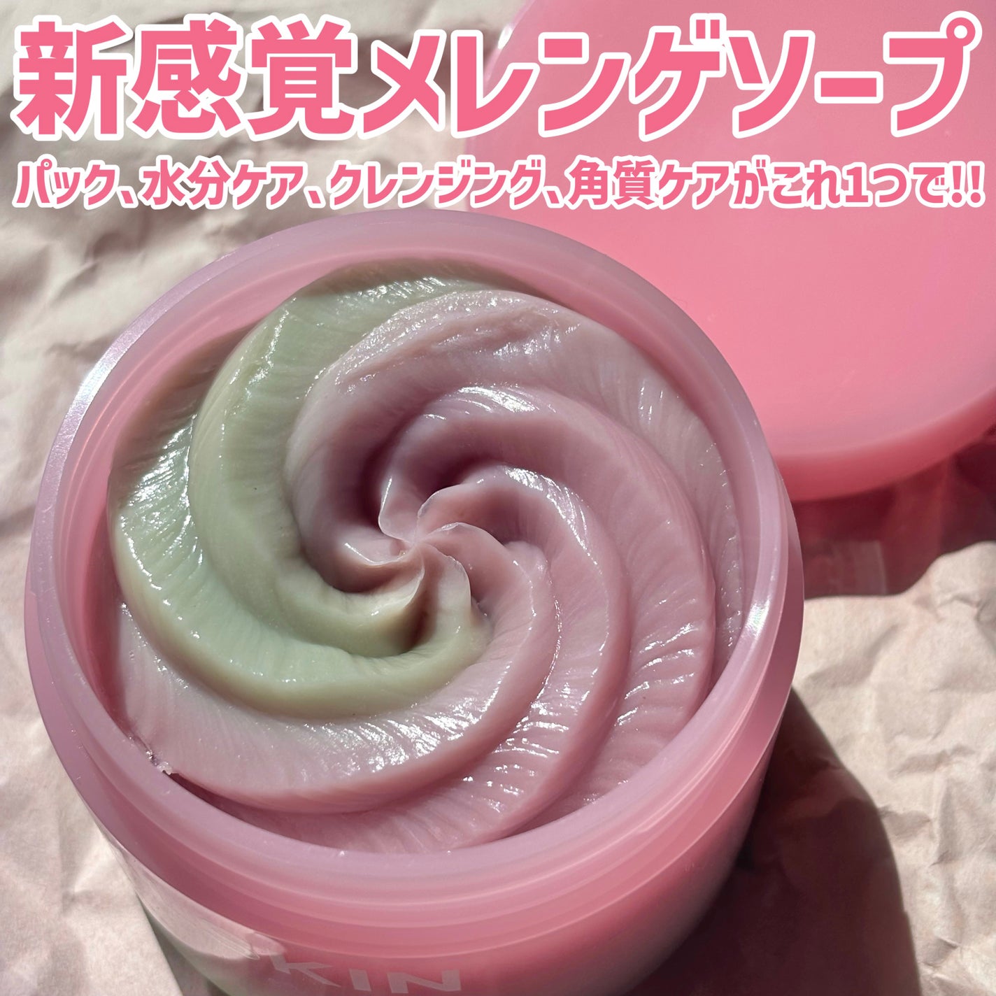 ピンクアロエメレンゲクレンザー/APRILSKIN/その他洗顔料を使ったクチコミ(1枚目)