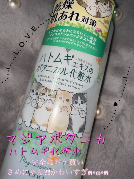 スキンコンディショナー/マジアボタニカ/化粧水を使ったクチコミ(1枚目)