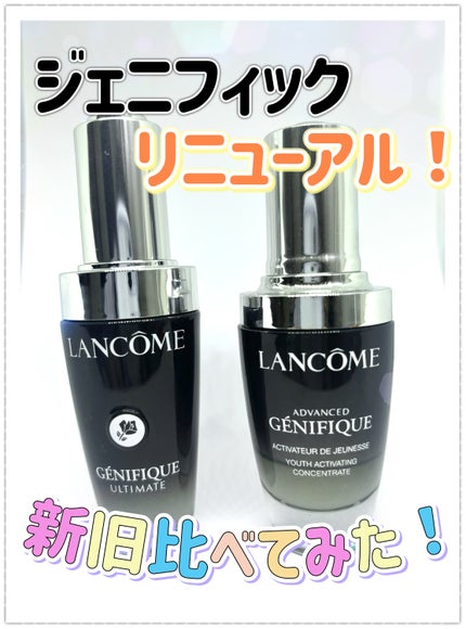 LANCOME・GENECOSの美容液を使った口コミ -激似スキンケア検証 LANCOME・GENECOSの美容液を使った口コミ -激似スキンケア検証