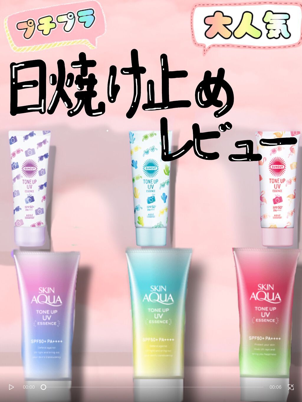 スキンアクア トーンアップUVエッセンス/スキンアクア/日焼け止めクリームを使ったクチコミ(1枚目)