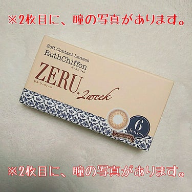 2week ZERU Natural/ZERU/２週間（２WEEKS）カラコンを使ったクチコミ（1枚目）