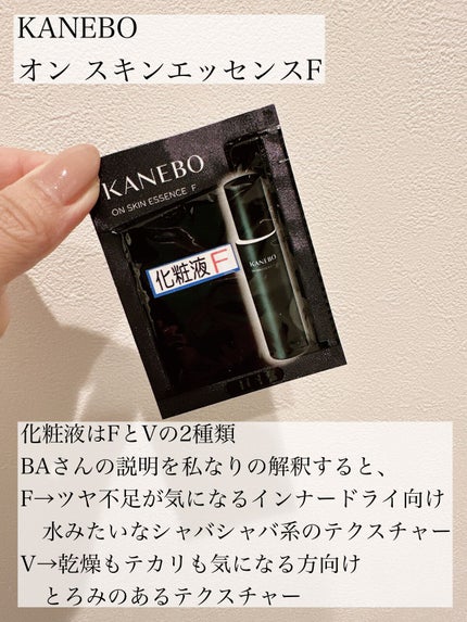 カネボウ オン スキン エッセンス F/KANEBO/化粧水を使ったクチコミ(2枚目)