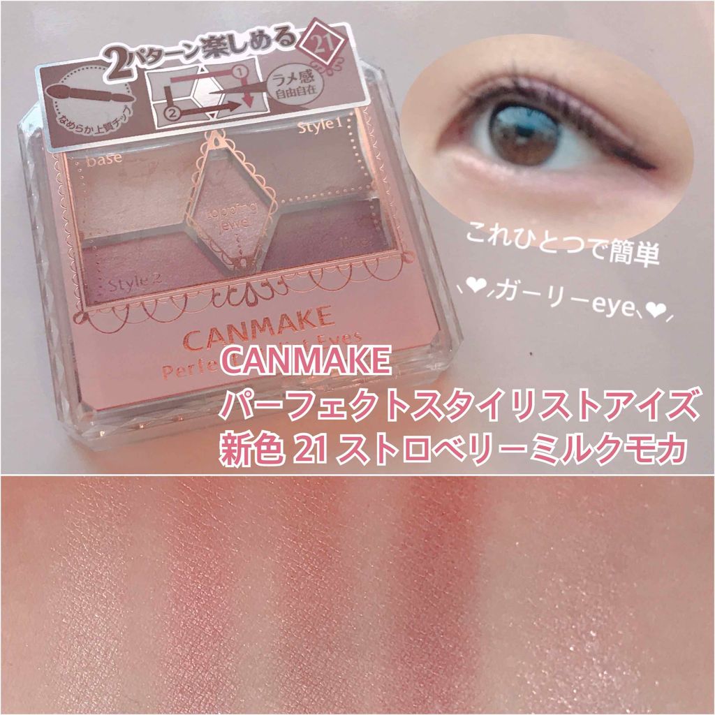 【旧品】パーフェクトスタイリストアイズ/キャンメイク/アイシャドウパレットを使ったクチコミ(1枚目)