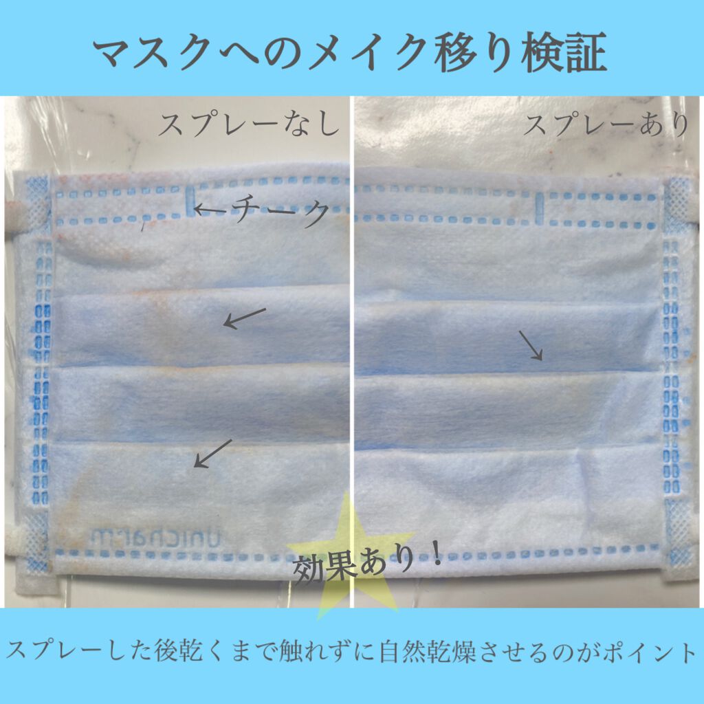 メイクキープスプレー/shushupa!/ミスト状化粧水を使ったクチコミ（3枚目）