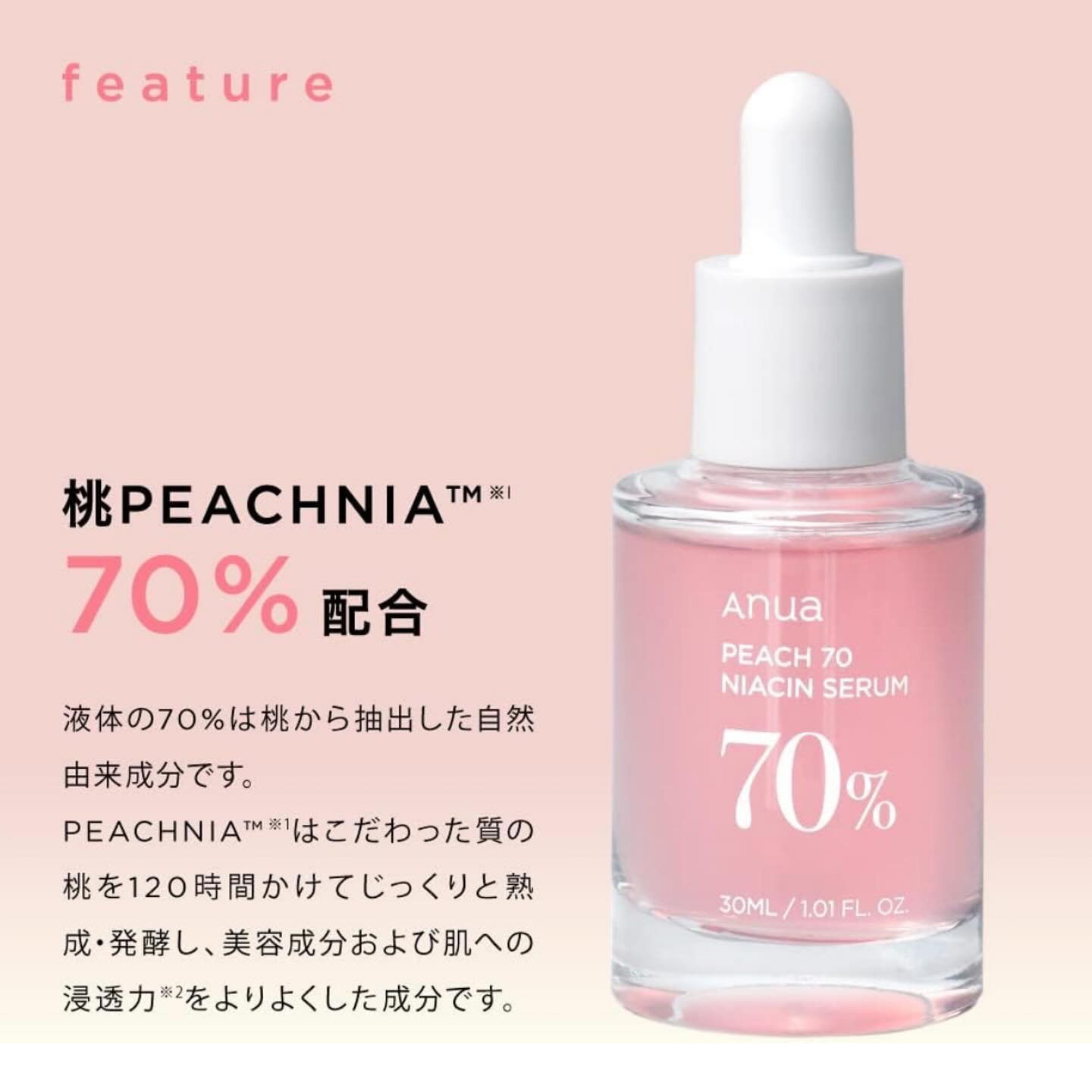 桃70%ナイアシンセラム/Anua/美容液を使ったクチコミ（1枚目）