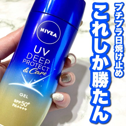 ニベアUV ディープ プロテクト&ケア ジェル/ニベア/日焼け止めジェルを使ったクチコミ(1枚目)