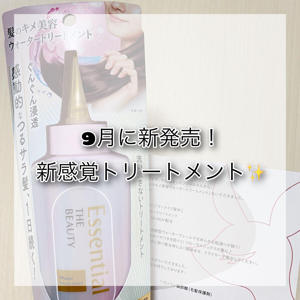 エッセンシャル プレミアム ウォータートリートメント EXスムース/エッセンシャル/アウトバストリートメントを使ったクチコミ（1枚目）