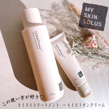 CERAPYome Moist On Cream/my skin solus/フェイスクリームを使ったクチコミ（8枚目）