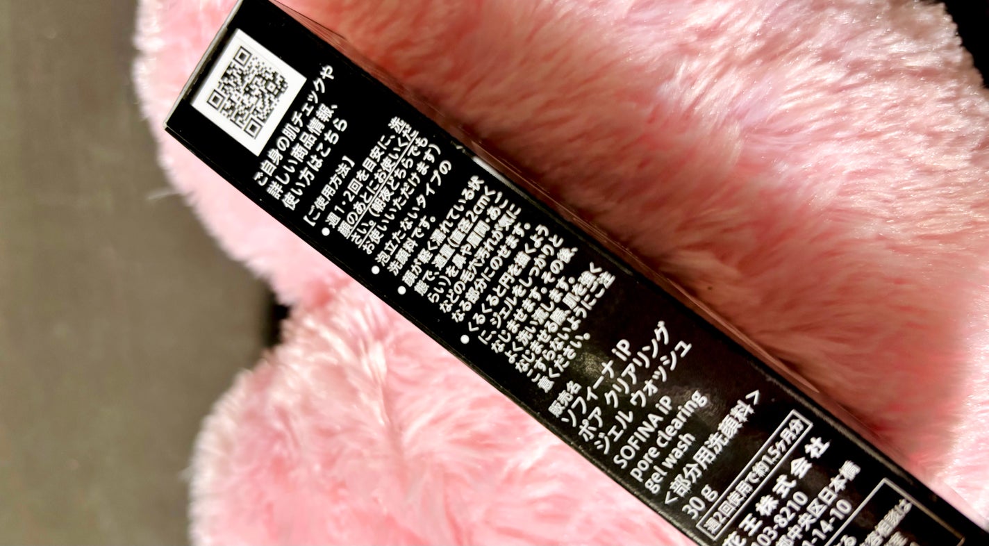 ソフィーナ iP ポア クリアリング ジェル ウォッシュ/SOFINA iP/その他洗顔料を使ったクチコミ(3枚目)