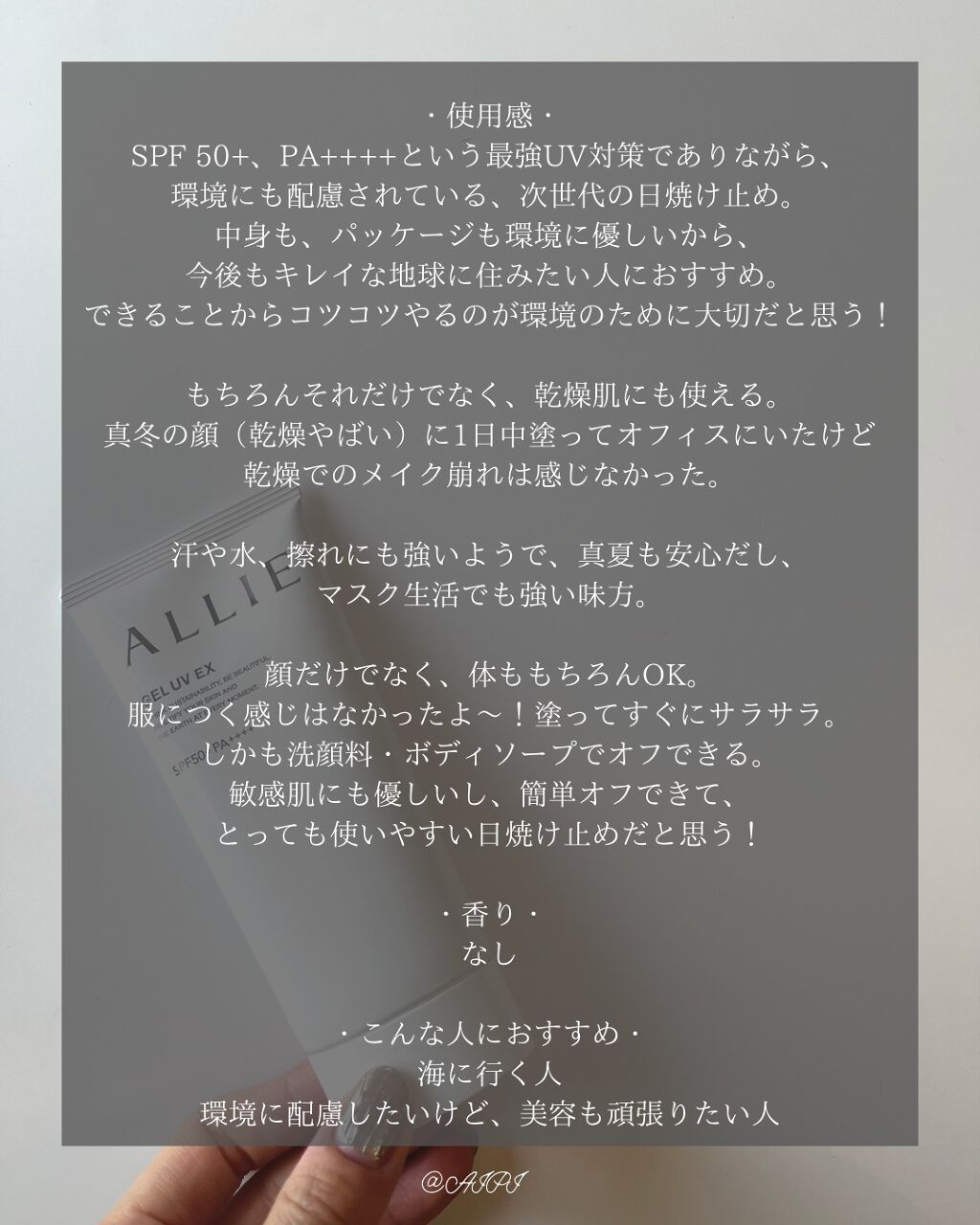 ã¢ãªã£ãŒ ã¯ãããã¥ãŒã㣠ãžã§ã«UV EX/ã¢ãªã£ãŒ/æ¥çŒãæ¢ããžã§ã«ã䜿ã£ãã¯ãã³ãïŒ4æç®ïŒ