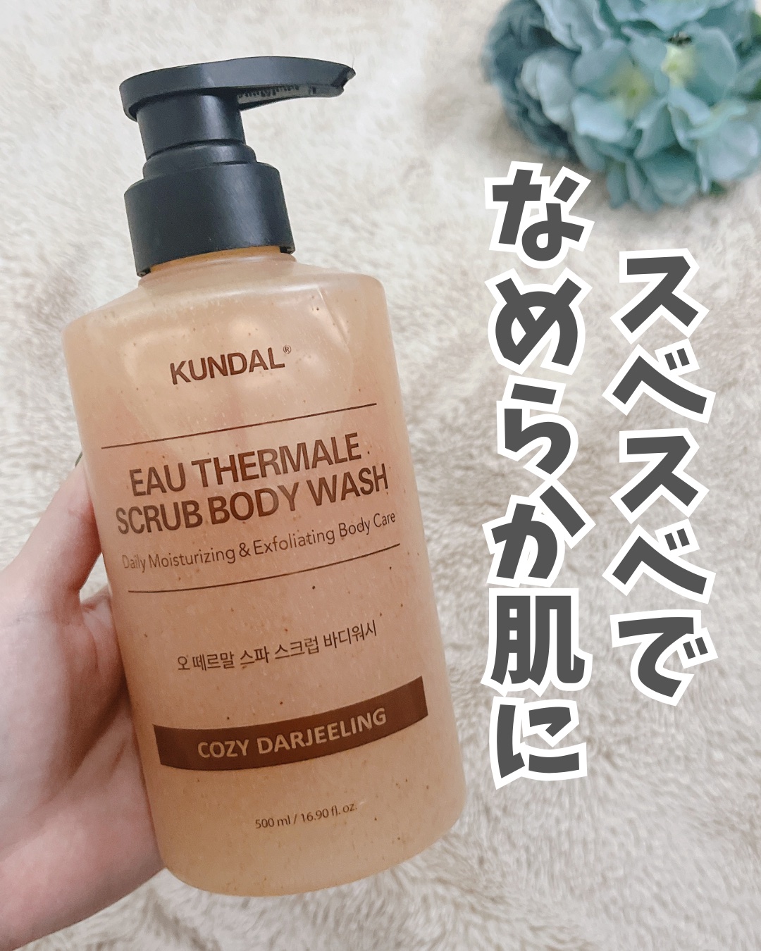 スクラブボディーウォッシュ/KUNDAL/ボディスクラブを使ったクチコミ（1枚目）