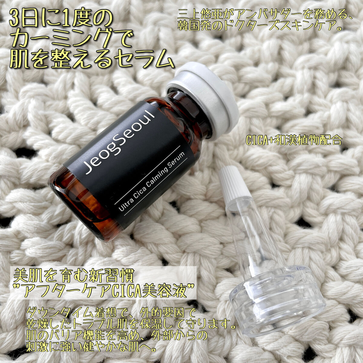 ウルトラシカ カーミングセラム/JeogSeoul/美容液を使ったクチコミ（2枚目）