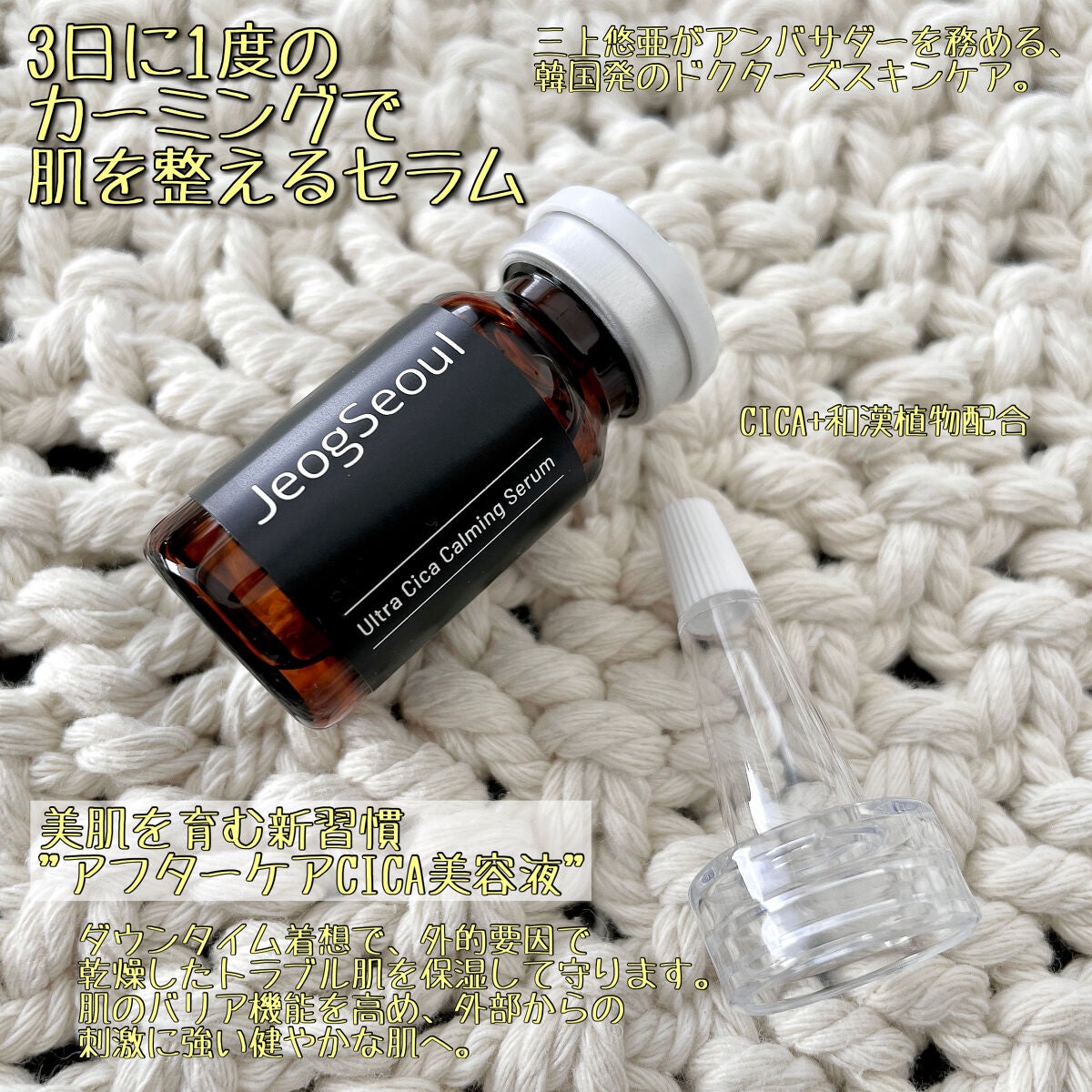 ウルトラシカ カーミングセラム/JeogSeoul/美容液を使ったクチコミ(2枚目)