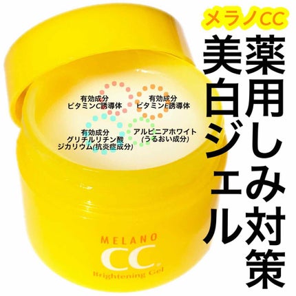 薬用しみ対策美白ジェル/メラノCC/フェイスクリームを使ったクチコミ(1枚目)