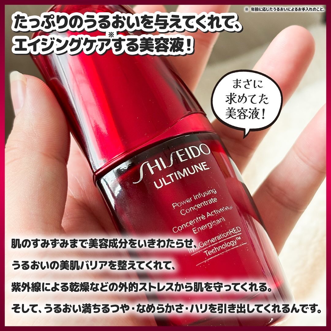 アルティミューン パワライジング コンセントレート Ⅲn 30ml/SHISEIDO/美容液を使ったクチコミ（3枚目）