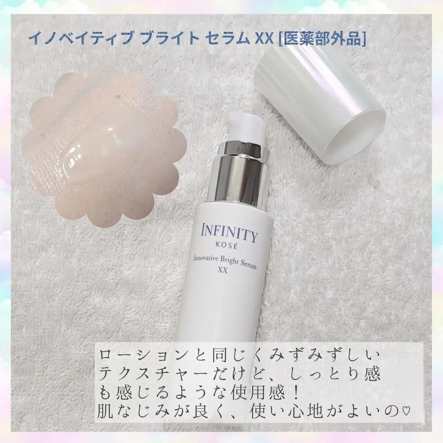 イノベイティブ ブライト ローション XX/インフィニティ/化粧水を使ったクチコミ(3枚目)