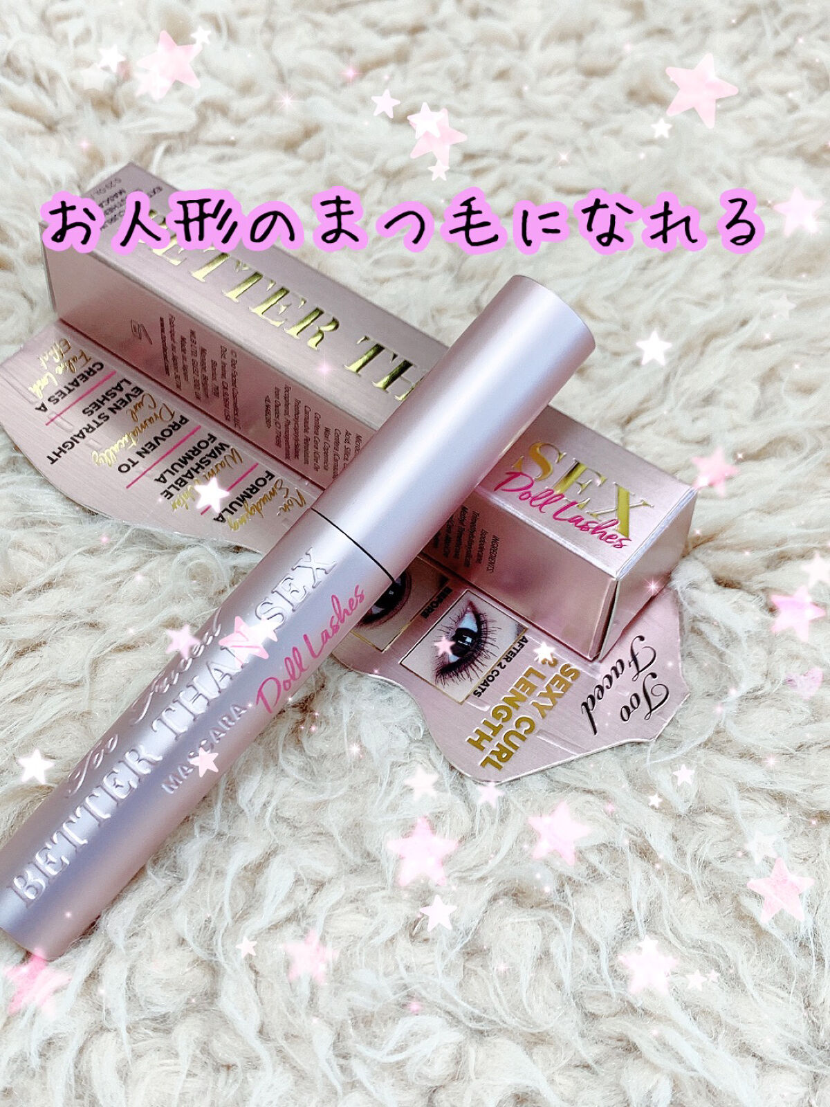 ベター ザン セックス マスカラ ドール ラッシュ/Too Faced/マスカラを使ったクチコミ（1枚目）