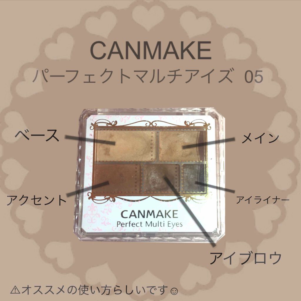 パーフェクトマルチアイズ/キャンメイク/アイシャドウパレットを使ったクチコミ(1枚目)