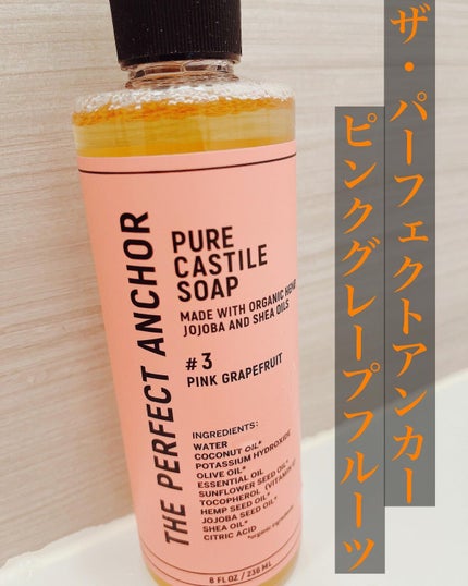 ザ・パーフェクトアンカー ピンクグレープフルーツ #3/THE PERFECT ANCHOR/ボディソープを使ったクチコミ(1枚目)