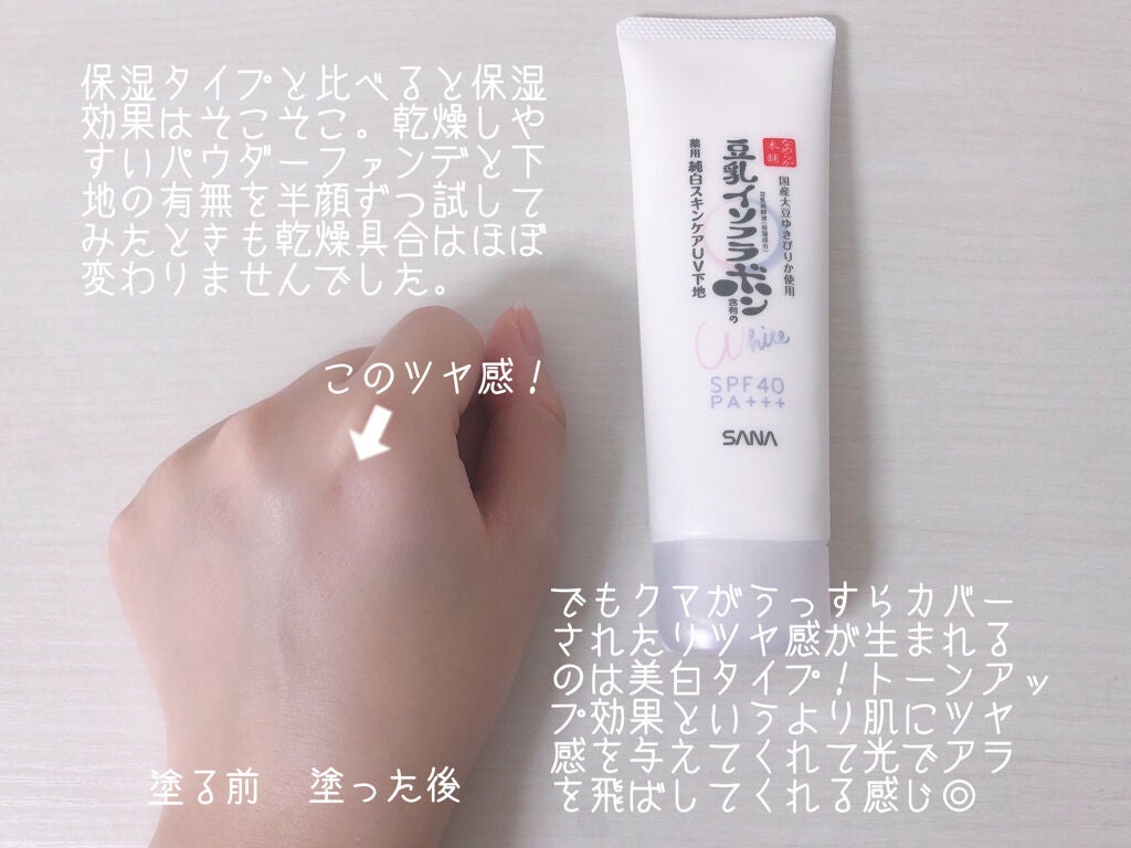 スキンケアUV下地/なめらか本舗/化粧下地を使ったクチコミ(4枚目)