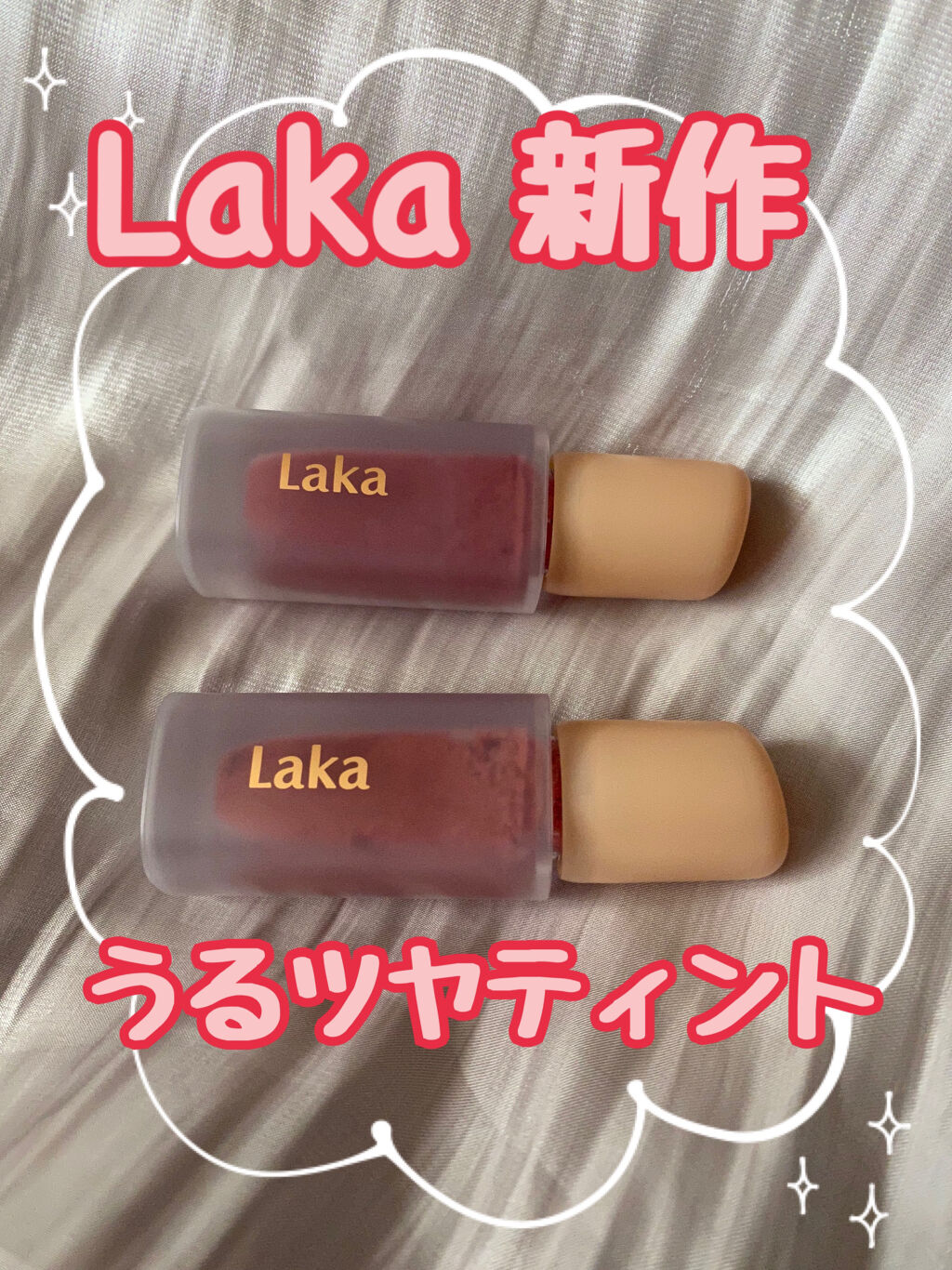 フルーティーグラムティント/Laka/リップティントを使ったクチコミ（1枚目）