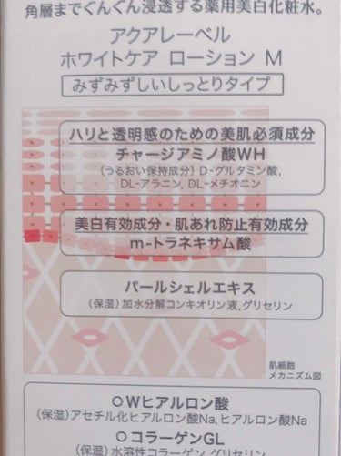 ブライトニングケア ローション M（医薬部外品）/アクアレーベル/化粧水を使ったクチコミ（3枚目）