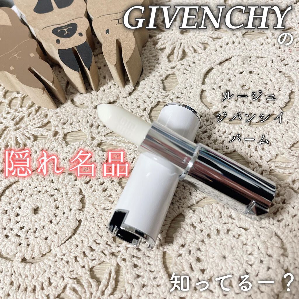 ルージュ・ジバンシイ・バーム/GIVENCHY/リップケアを使ったクチコミ（1枚目）