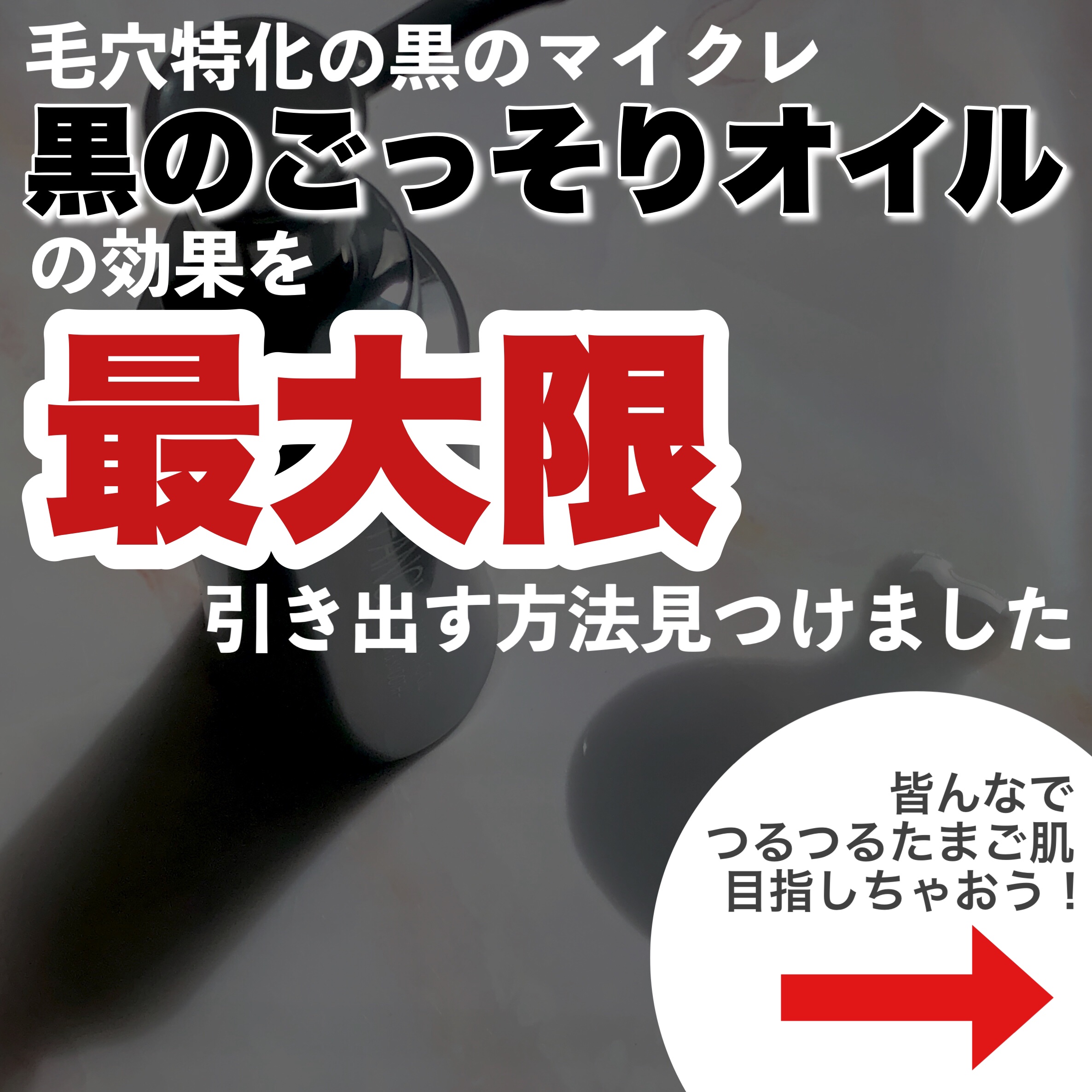 マイルドクレンジング オイル〈ブラック＆スムース〉/ファンケル/オイルクレンジングを使ったクチコミ（3枚目）