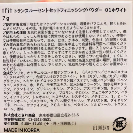トランスルーセントセットフィニッシングパウダー/TFIT/ルースパウダーを使ったクチコミ(2枚目)